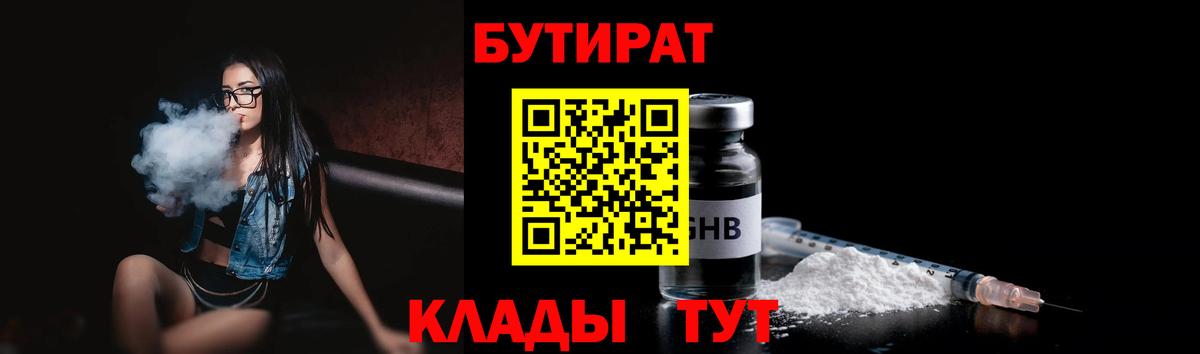Новодвинск  Бутират 1.4BDO  Вход с VPN 