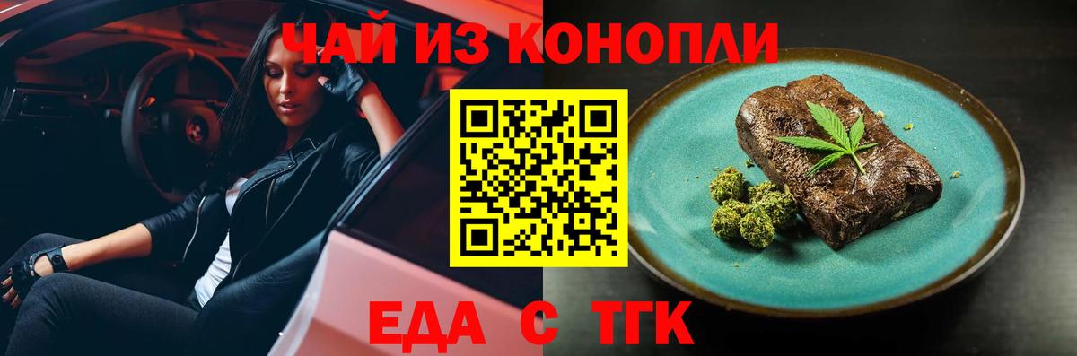 Новодвинск  Печенье с ТГК конопля  Вход с VPN 
