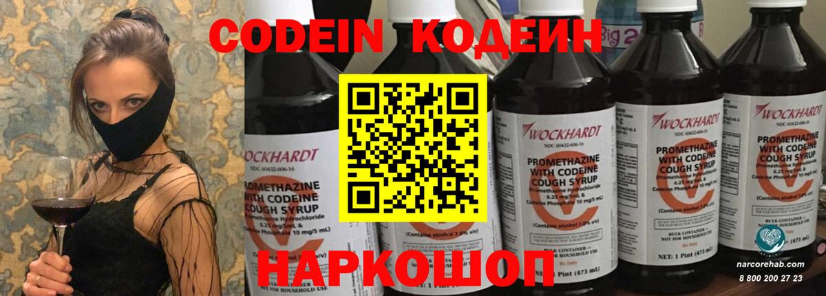 Кодеин напиток Lean (лин) Новодвинск