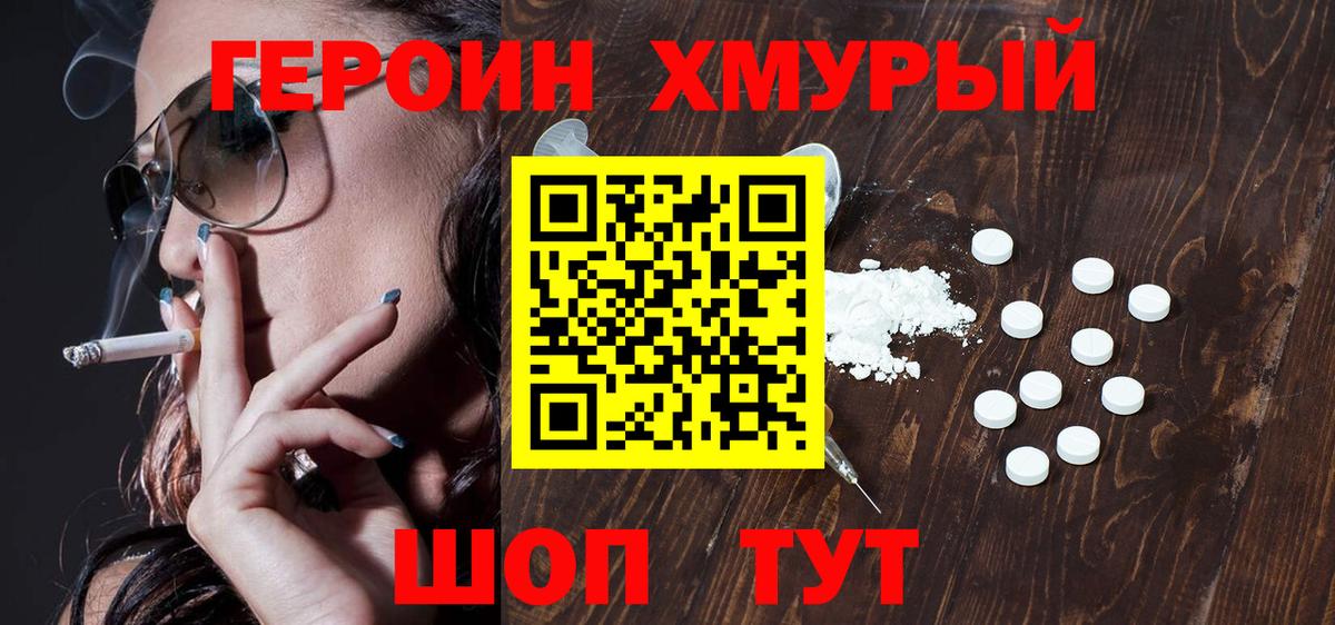 Героин гречка Новодвинск