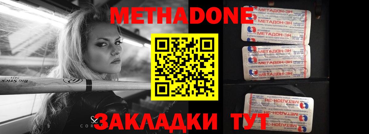 МЕТАДОН VHQ  Вход с VPN  Новодвинск  Метадон methadone 